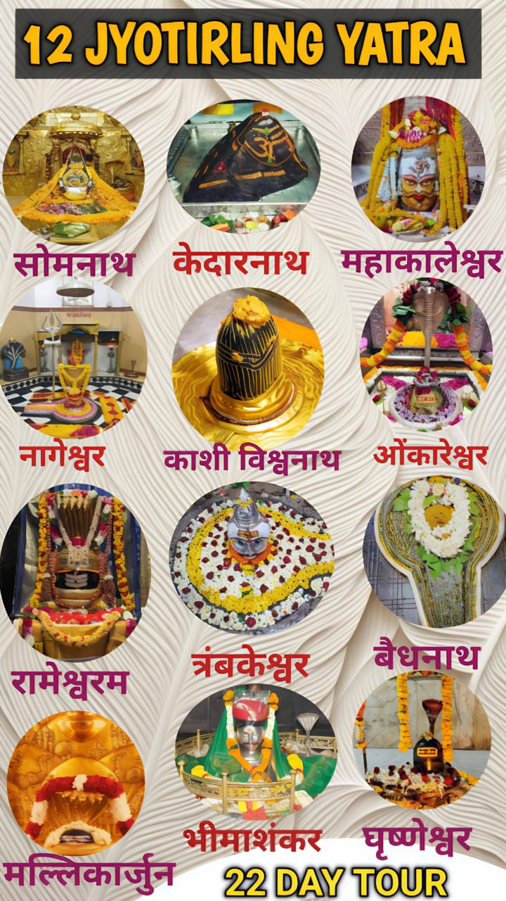 12 JYOTIRLING YATRA 2025 ( 22 DAY TOUR )