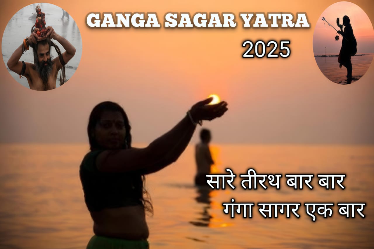 GANGA SAGAR ,KAMAYAKHYA,PURI YATRA 2025 ( 10 DAY TOUR )